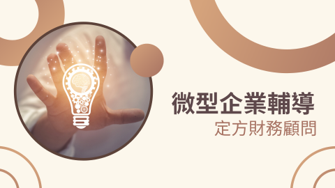 定方財務顧問 - 