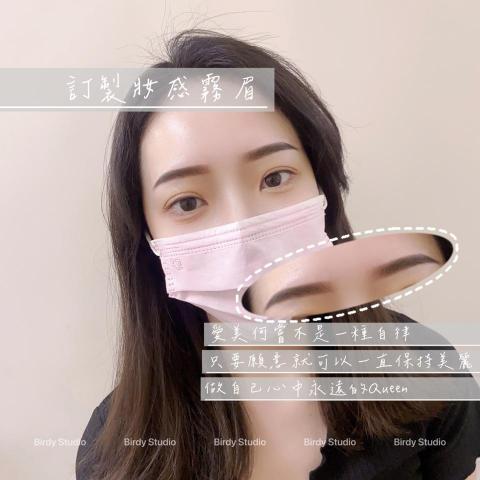 BIRDY台北新北霧眉|無創除色|單根美睫|冰肌除毛|首次新 - Birdy Studio 訂製妝感霧眉