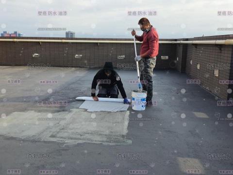 奇新防水工程 - 