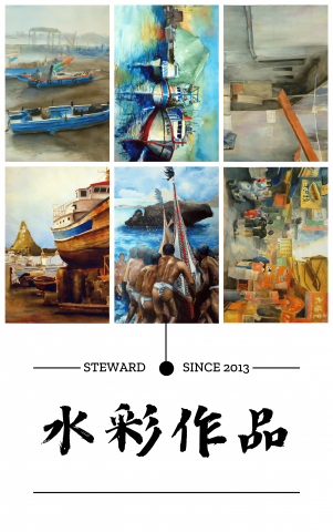 成奇設計與藝術創作工作室 - 作品集—水彩