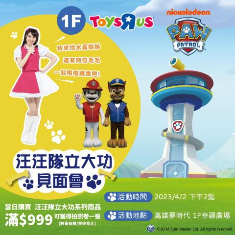 Twilight - 汪汪隊立大功見面會文宣-2