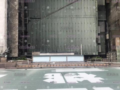 奇新防水工程 - 