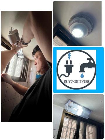 鑫宇水電工作室 - 更換燈具
