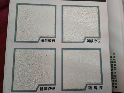 富利發有限公司 - 防大理石漆