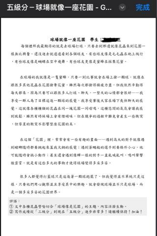 郁青 - 學生經作文寫作輔導後從「三級分」提升至「五級分」