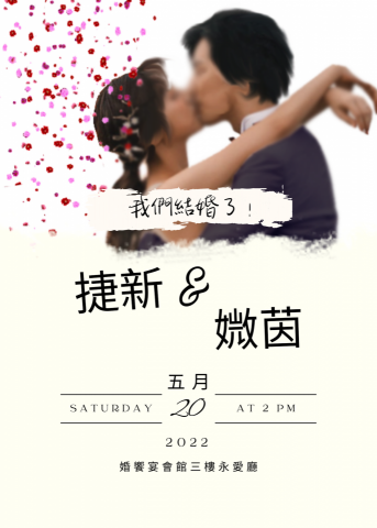 成奇設計與藝術創作工作室 - 婚宴邀請卡