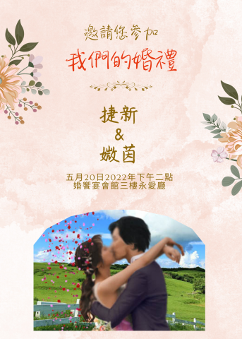 成奇設計與藝術創作工作室 - 婚宴邀請卡