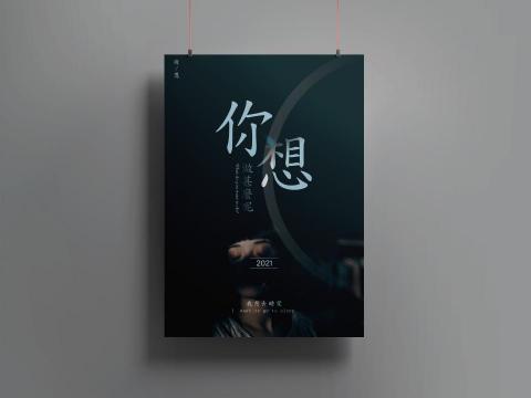 xuan pam - 海報設計01
