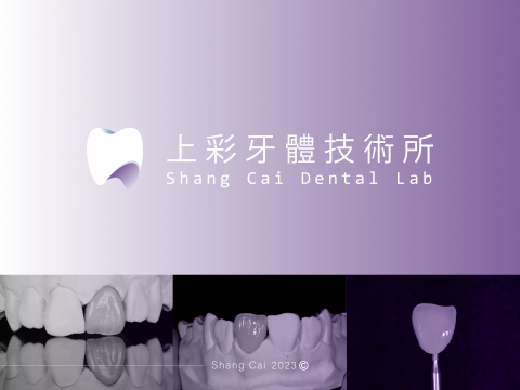 Justastudio - 上彩牙體技術所_LOGO商標設計