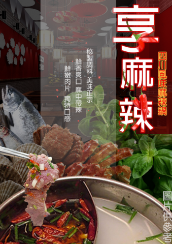 張紫婷 - 麻辣鍋DM