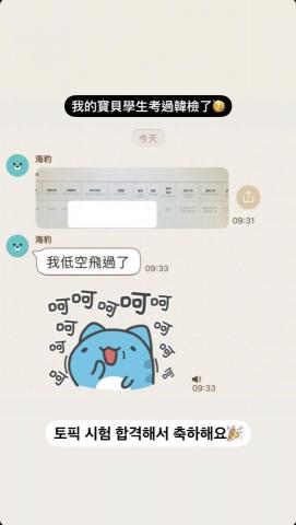 韓文翻譯/韓文家教 - 韓文家教學生在職進修通過韓文檢定