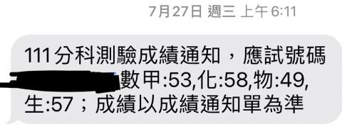 張庭碩 - 111分科成績