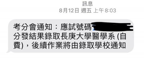 張庭碩 - 錄取簡訊