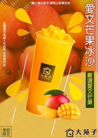 張紫婷 - 大苑子-芒果冰沙