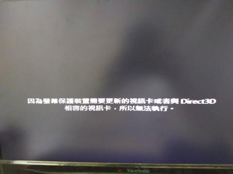 林冠宇 - 客戶桌上型電腦 Win7 系統，顯示裝置無法正常運行