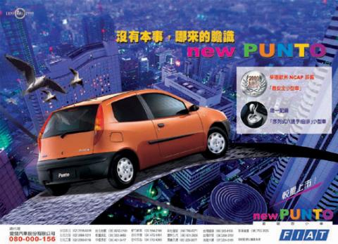 利基行銷價值鏈整合顧問室 - 飛雅特汽車廣告