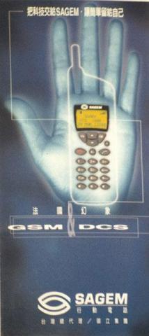 利基行銷價值鏈整合顧問室 - Sagem手機廣告