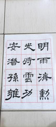 元晨 - 曹全隸書 元晨 - 曹全隸書