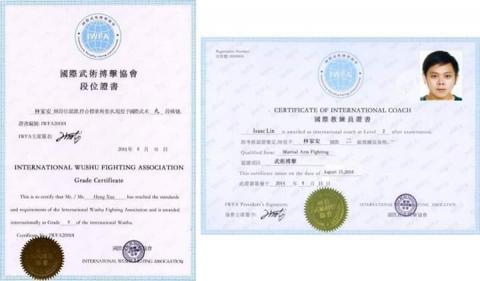 兩儀武道 - 選手段位證；武術教練證