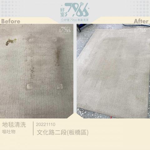好室 7966 專業清潔 - 家中毛小孩身體不舒服或是飼料吃太快時會有嘔吐症狀,這時候除了迅速確認毛小孩的健康,地毯的清潔也是得盡快處理?
這次服務在板橋區的客戶,地毯除了有嘔吐物的污漬殘留,還有長期置放重物的痕跡。在去除污漬的同時,我們也盡力讓地毯的纖維恢復彈性,清理前後看起來是不是很不一樣呢? 好室 7966 專業清潔 - 家中毛小孩身體不舒服或是飼料吃太快時會有嘔吐症狀,這時候除了迅速確認毛小孩的健康,地毯的清潔也是得盡快處理?
這次服務在板橋區的客戶,地毯除了有嘔吐物的污漬殘留,還有長期置放重物的痕跡。在去除污漬的同時,我們也盡力讓地毯的纖維恢復彈性,清理前後看起來是不是很不一樣呢?