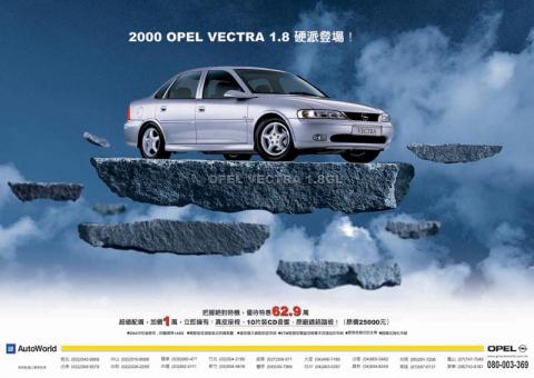 利基行銷價值鏈整合顧問室 - 歐寶汽車廣告