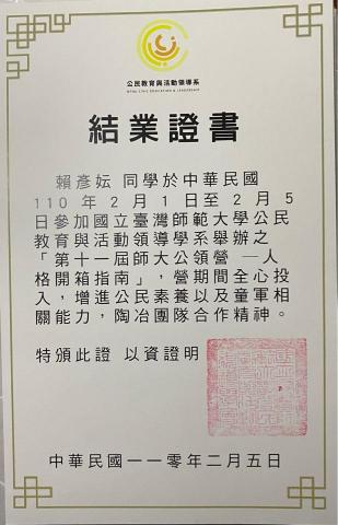 賴彥妘 - 臺師大公領營