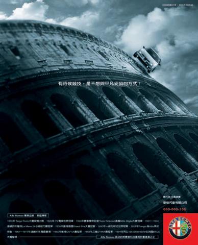 利基行銷價值鏈整合顧問室 - 愛快羅蜜歐汽車廣告