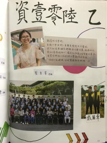 蔡老師 - 學生的畢業紀念冊