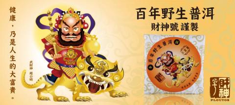 大樹 - 古樹茶包裝、EDM設計 大樹 - 古樹茶包裝、EDM設計