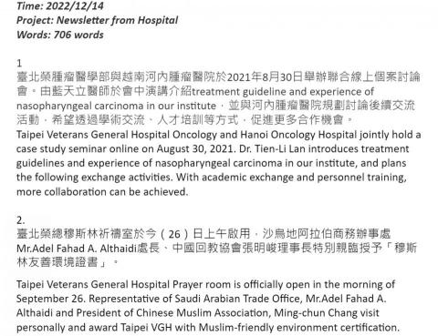 洪子婷 - 醫院新聞稿翻譯