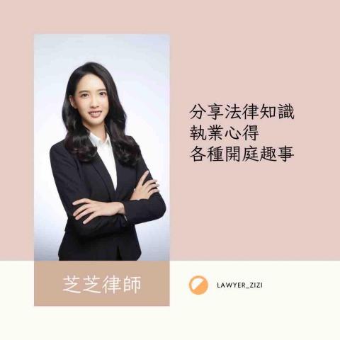 周盈孜律師 - 