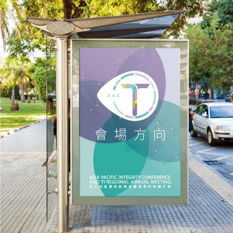 廿八設計|Ventotto Design - 亞太地區國際廉政會議 | Asia Pacific Integrity Conference - 會議視覺設計 廿八設計|Ventotto Design - 亞太地區國際廉政會議 | Asia Pacific Integrity Conference - 會議視覺設計