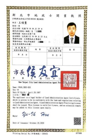 王碩璽地政士事務所 - 