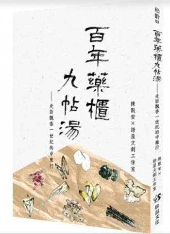 陳美伊 - 出版品3 :  陳默安、語屋文創工作室，《百年藥櫃九帖湯》：宜蘭，松鼠文化有限公司，2021。
本書走訪臺灣九家百年中藥行，就像進入一片神祕武林，每間藥行都身懷絕技：百年中藥行的一格藥櫃、一把南剪、一條長凳，都有說不完的老故事，也是臺灣歷史的珍貴片段；了解這些座落臺灣各地老藥行，也讓我們從不同角度認識過去的舊年代。