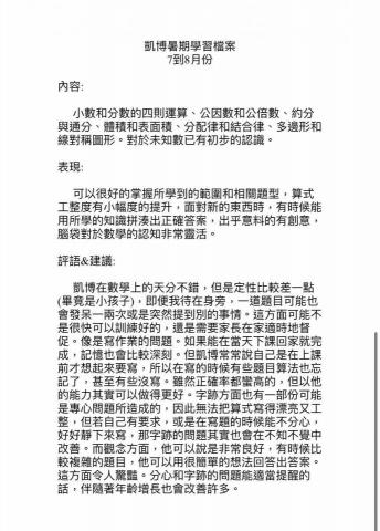 林詮 國高中小數學家教 - 暑假期間在民間補習班教學2個月後，給予家長的孩童學習期許和建議。