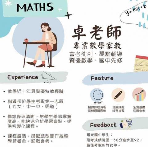卓老師家教 - 