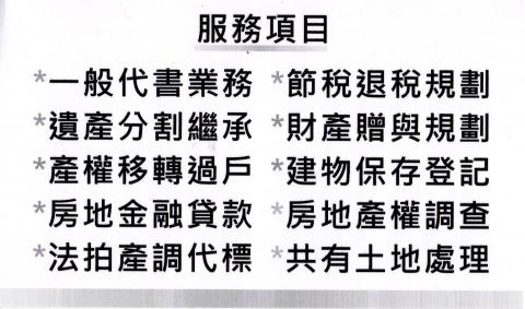 居順地政士事務所 - 名片反面