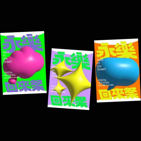 黃千慈 個人接案 - 《永樂回來祭》概念稿