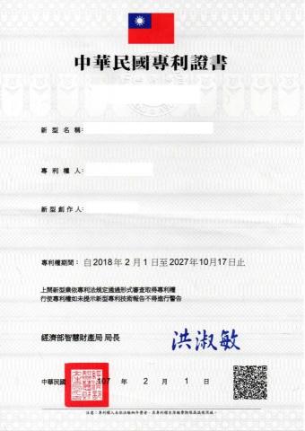 Explendor IP 展采專利商標 - 臺灣新型專利證書樣式