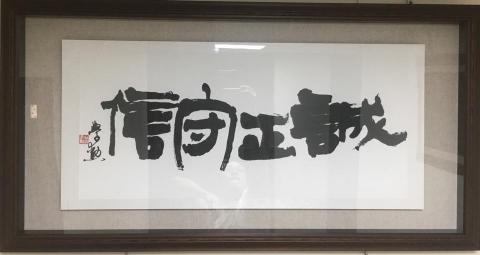 伍輪企業股份有限公司 - 