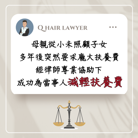 鐘晨維律師 - 家事案件勝訴