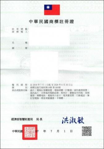Explendor IP 展采專利商標 - 臺灣商標註冊證樣式