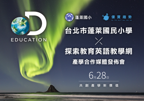 大樹 - Discovery 探索教育媒體發佈會背板 大樹 - Discovery 探索教育媒體發佈會背板