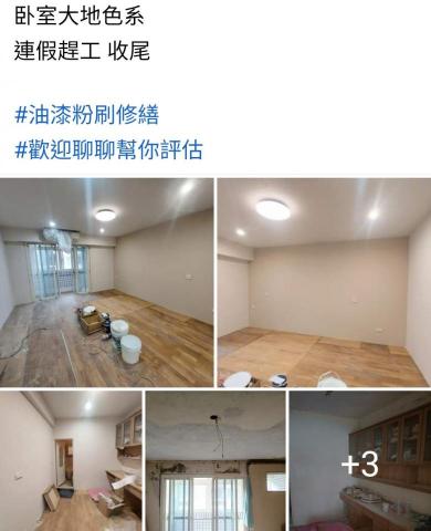 阿勳油漆師傅 - 卧房牆面跳色  阿勳油漆師傅 - 卧房牆面跳色