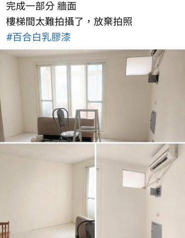 阿勳油漆師傅 - 粉刷完成《施工後》 阿勳油漆師傅 - 粉刷完成《施工後》