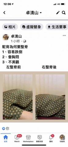 有酸痛請找卓老師 - 駝背治療