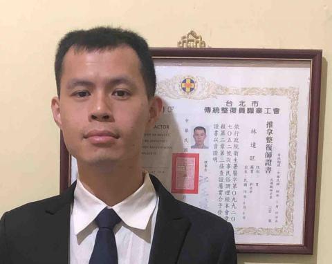 林達旺 - 傳統整復