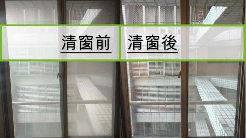 奧麗維亞皇家清潔 - 長達五年未清洗的雙層窗戶,含紗窗一共有五片,也清潔得非常乾淨。 奧麗維亞皇家清潔 - 長達五年未清洗的雙層窗戶,含紗窗一共有五片,也清潔得非常乾淨。