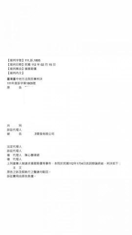 陳心慧律師 - 對造數位承購戶共同提告請求我造建商負損害賠償責任，律師協助為有效答辯，勝訴