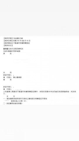 陳心慧律師 - 民事借名登記事件，律師協助請求不動產所有權移轉登記，勝訴